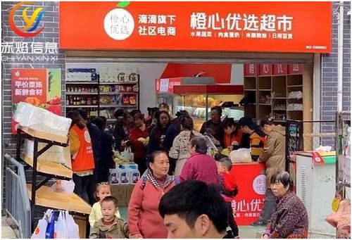 滴滴橙心优选上线仓储店 社区团购的想象力向线下扩张